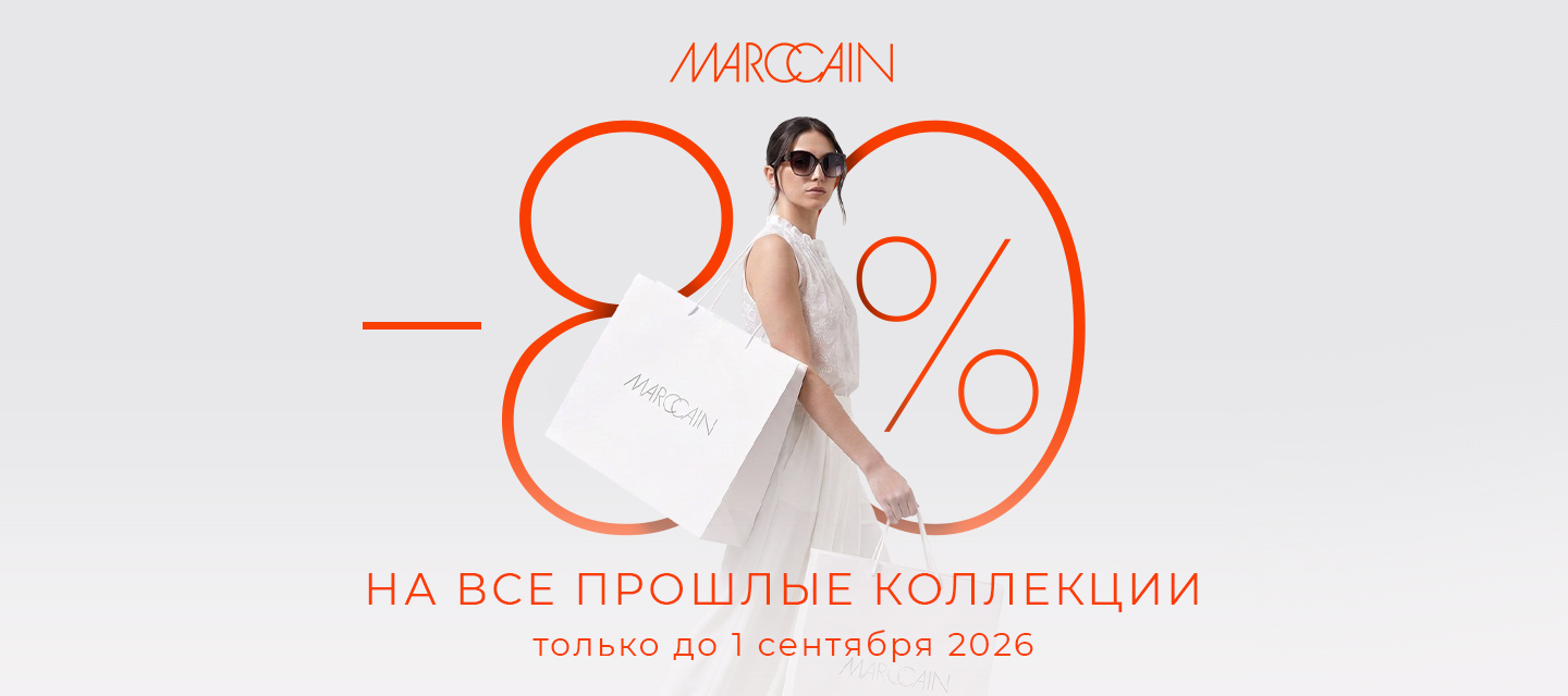 -80% финальная распродажа