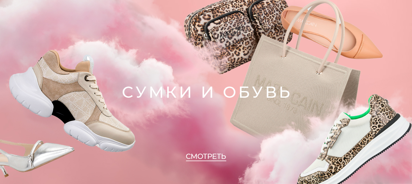 Сумки и обувь