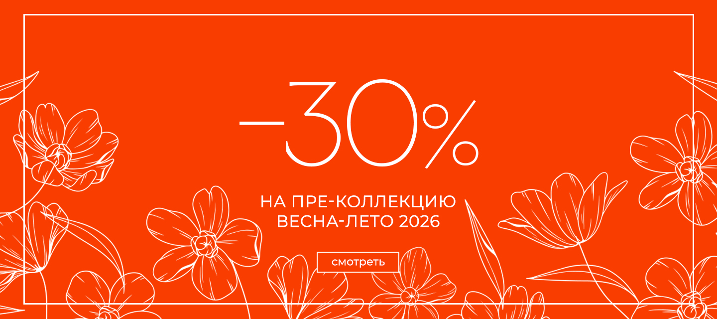 -30% на А на первую часть