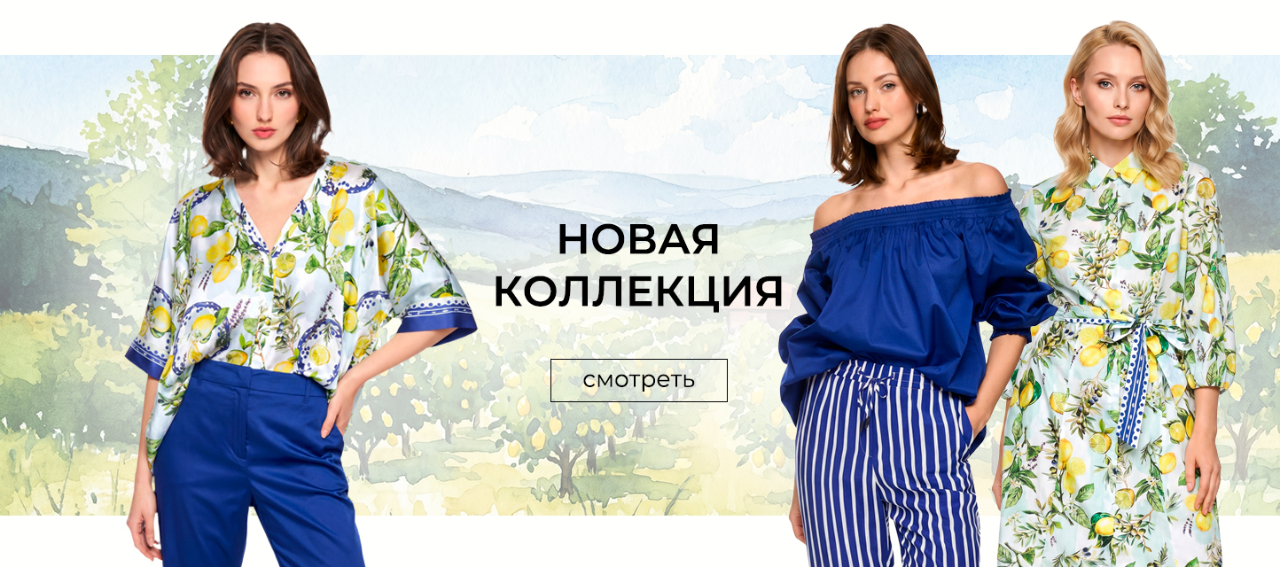 Новая колл-я весна-лето 25-26
