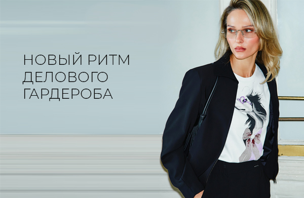 Осенние образы для офиса и города