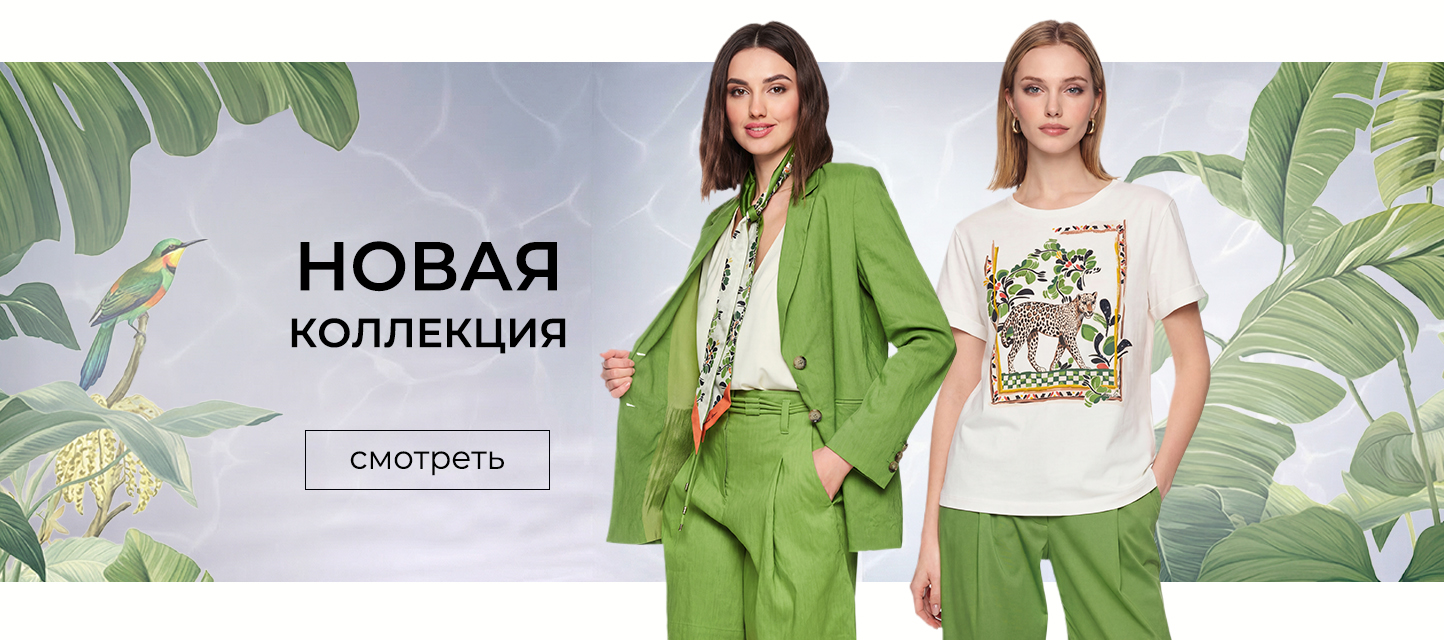 Новая колл-я весна-лето 25-26