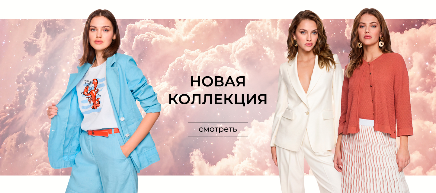 Новая колл-я весна-лето 25-26