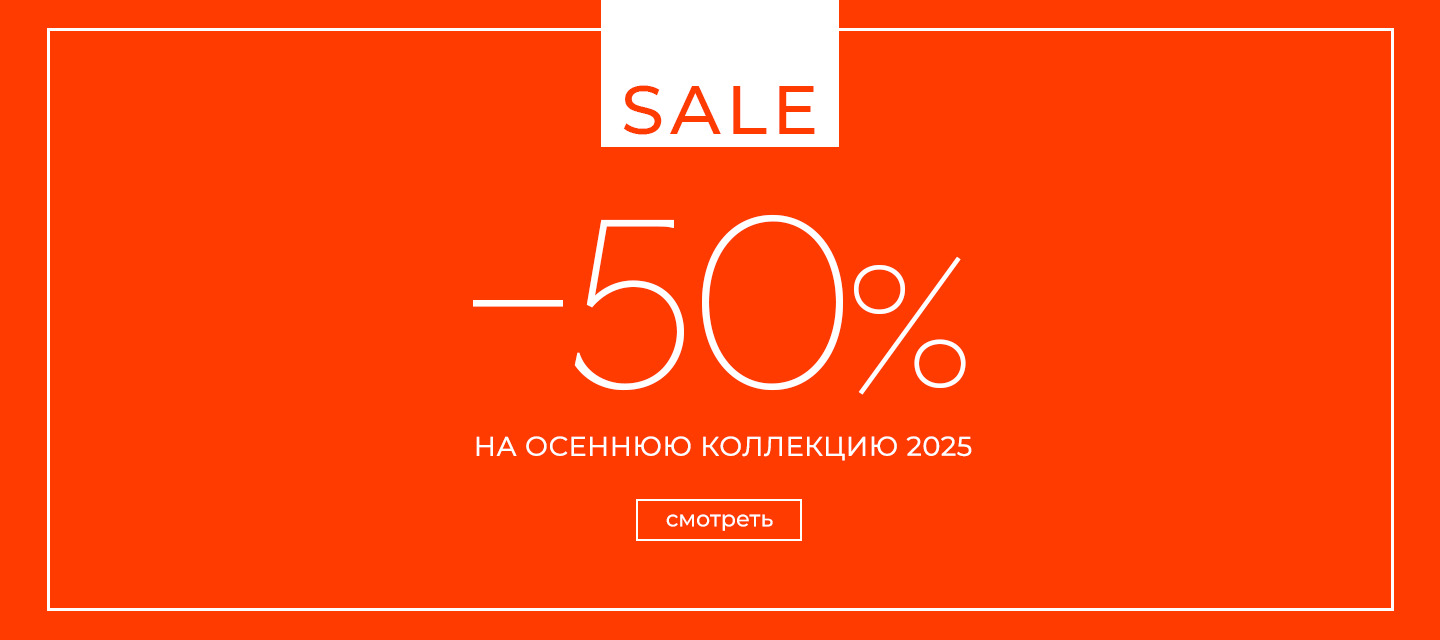 -50% на Z 1 часть