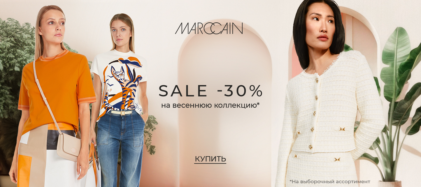 Скидка 30% на весеннюю коллекцию