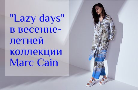 "Lazy days" в весенне-летней коллекции Marc Cain 