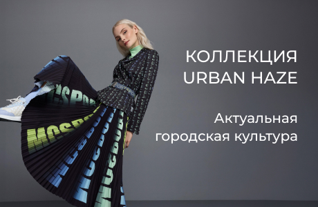Градиент и графика в коллекции Urban Haze
