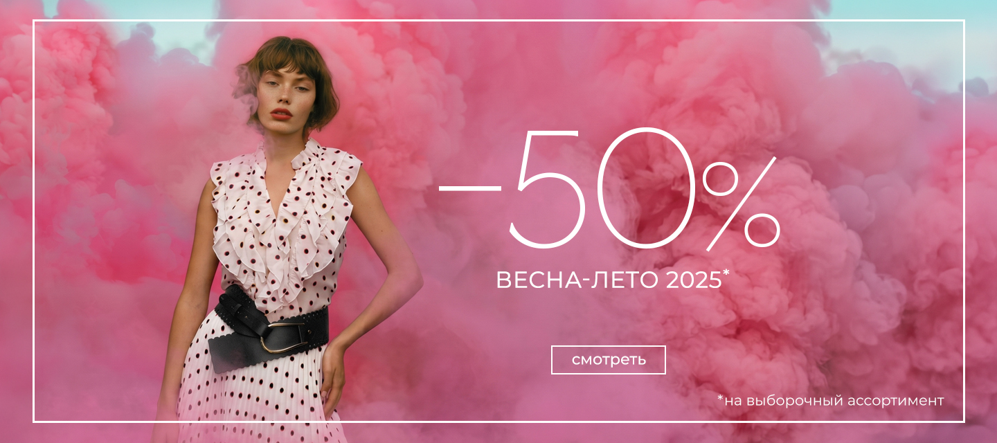 -50% на Y на первую часть
