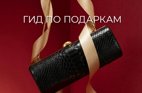 Праздничный гид по подаркам от Marc Cain