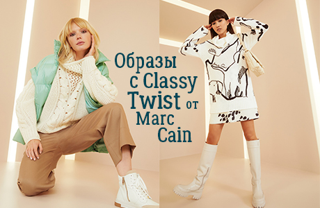 Образы с "Classy Twist" от Marc Cain