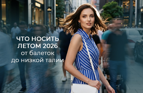Что носить летом 2026: пайетки, коралл и балетки с шортами