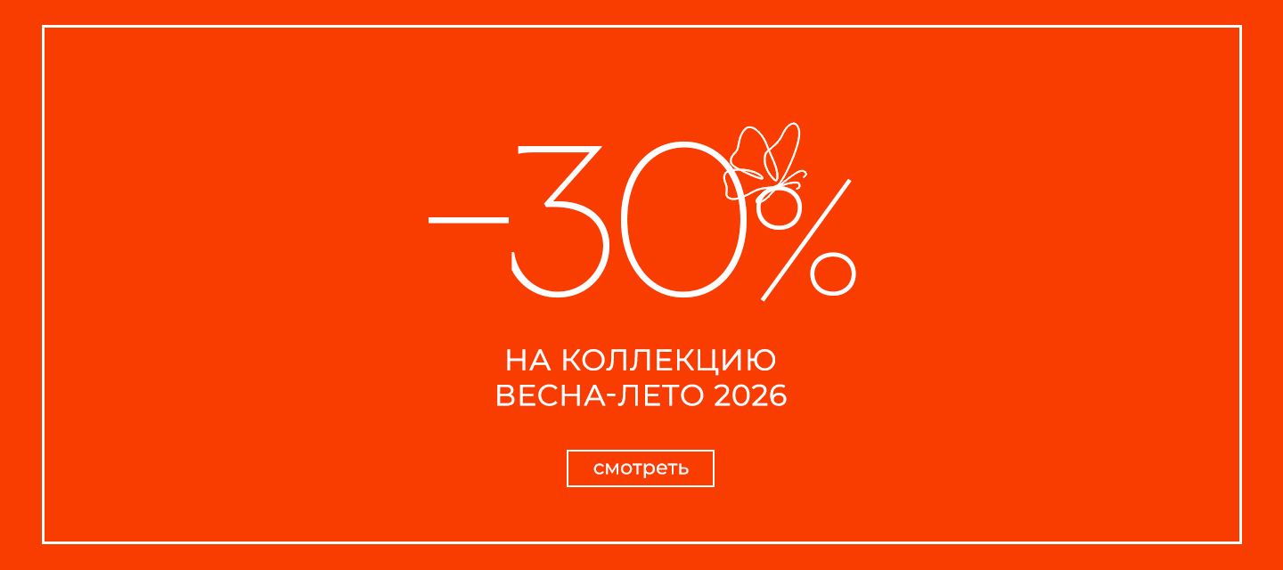 -30% на А на всё