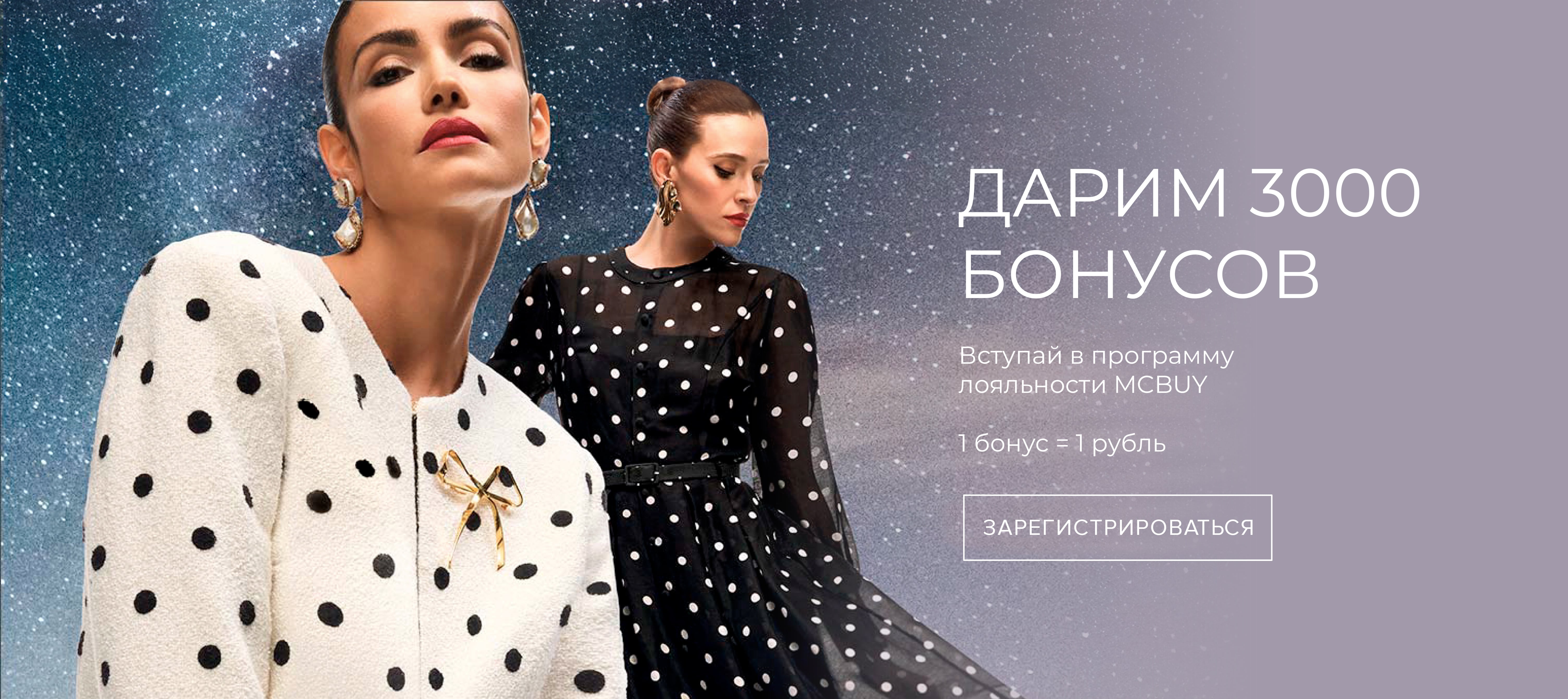 3000 бонусов