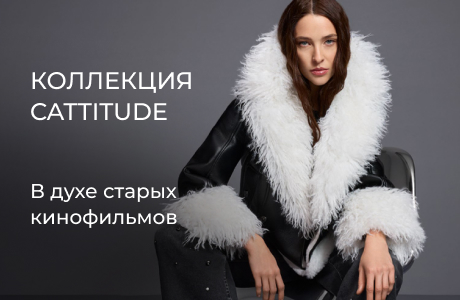 Черно-белая графика в коллекции Cattitude