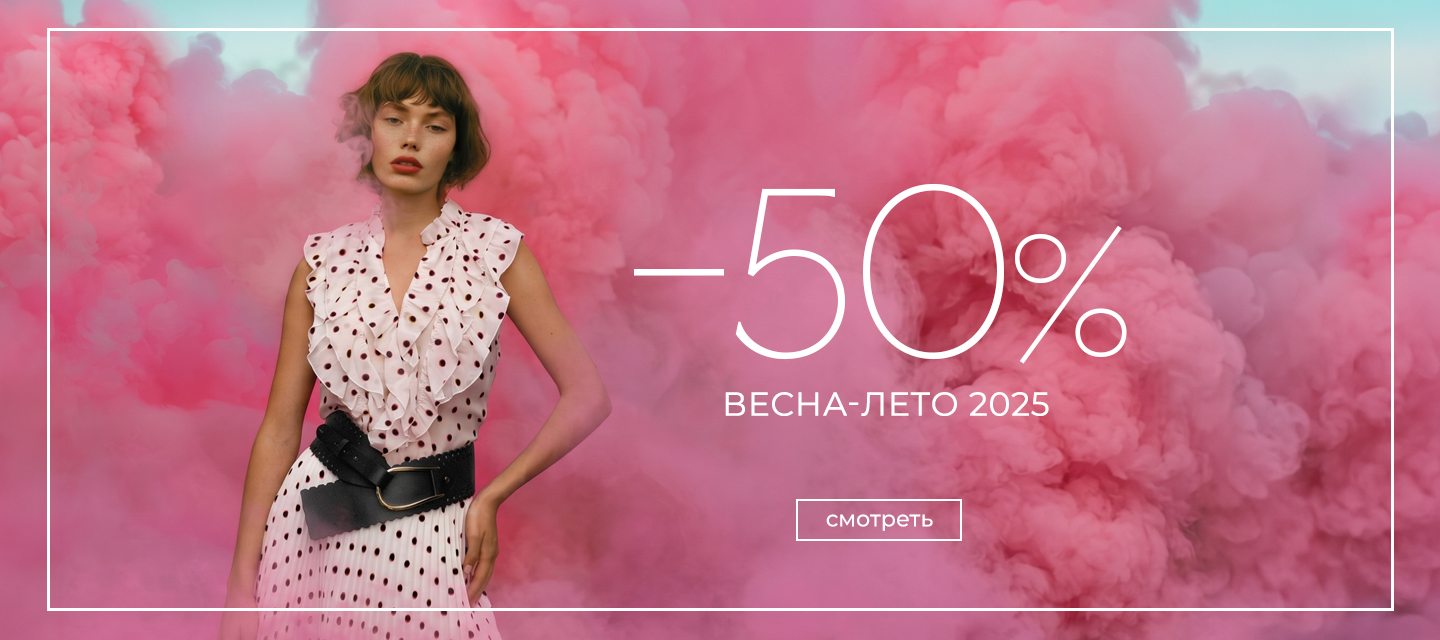 -50% на всю Y