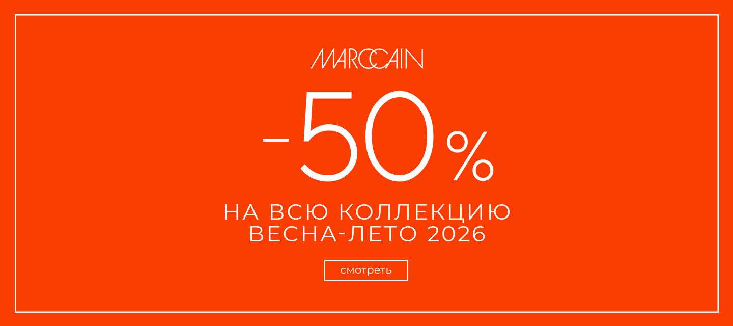 Скидка -50% вл2026 на всё