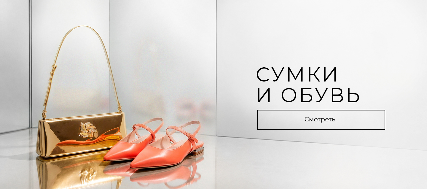 Сумки и обувь!