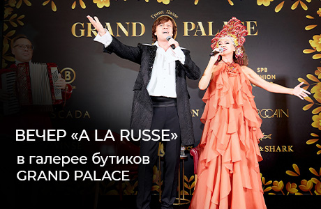 Прохор Шаляпин и Елена Шевченко в бутике Marc Cain Grand Palace