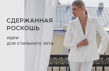 Сдержанная роскошь как эстетика лета