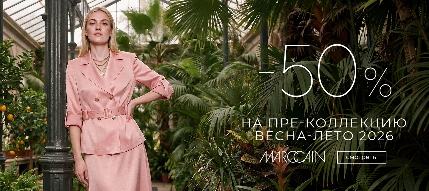 -50% на пре коллекцию вл2026