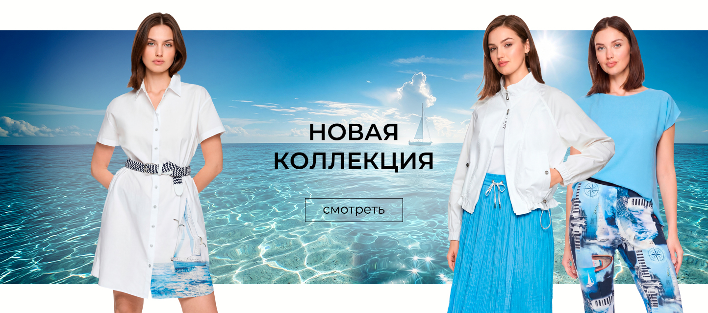 Новая колл-я весна-лето 25-26