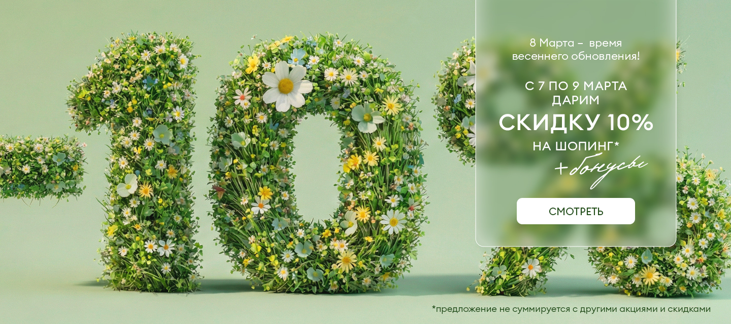 скидка 10% + баллы 07-09