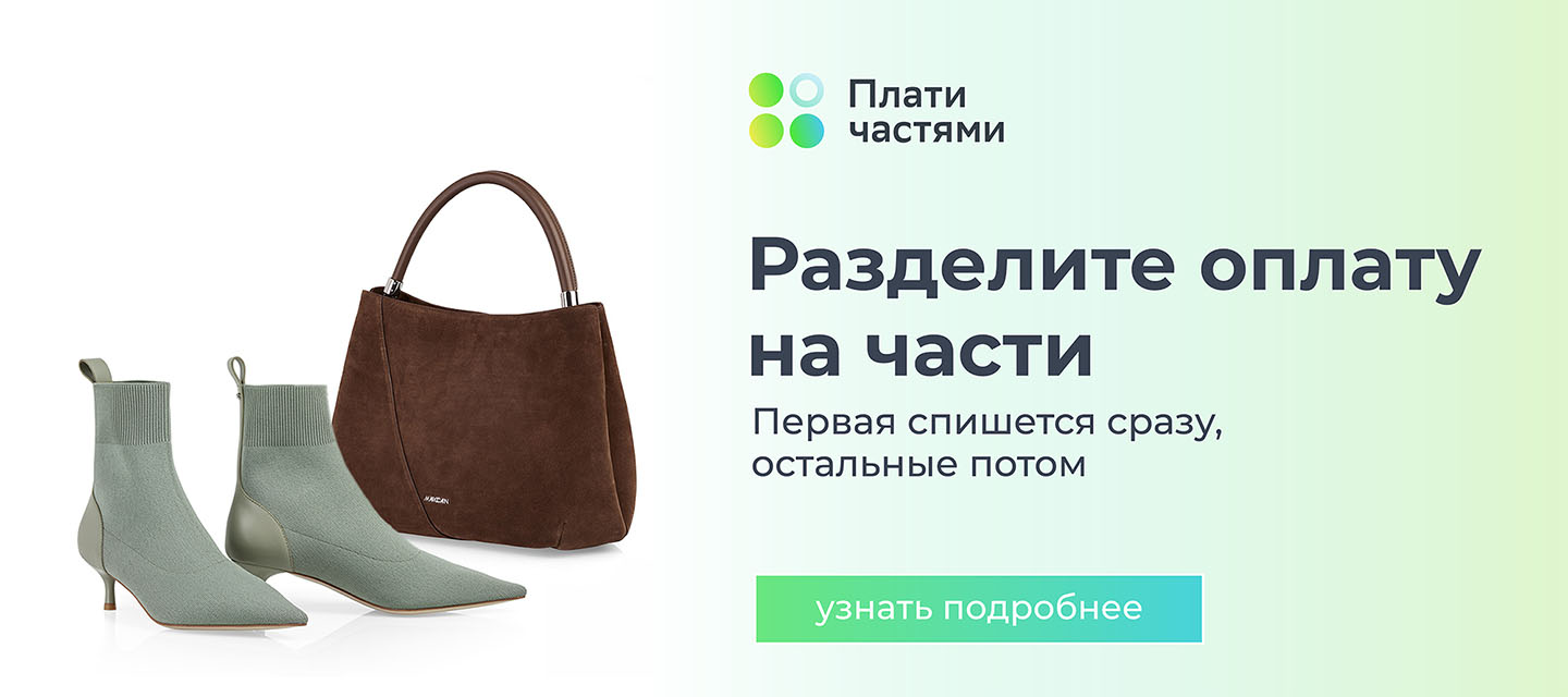 Оплата частями