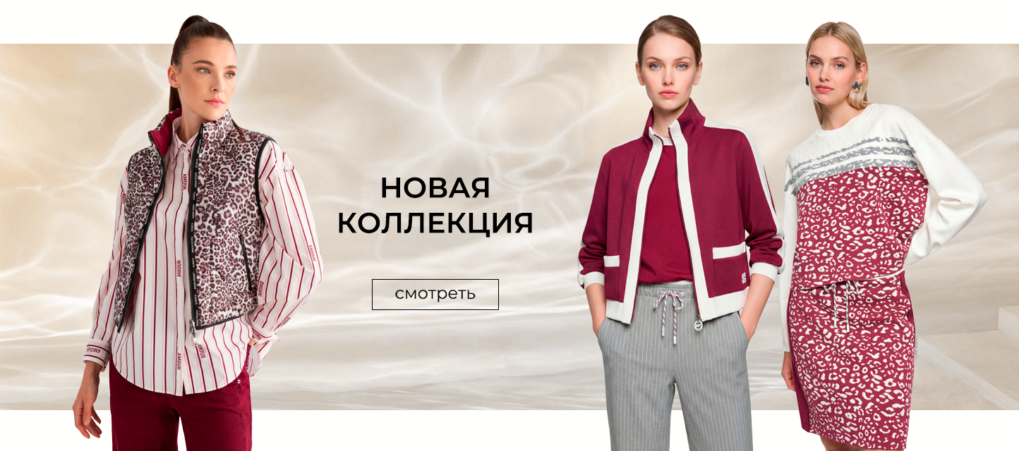 Новая колл-я весна-лето 25-26