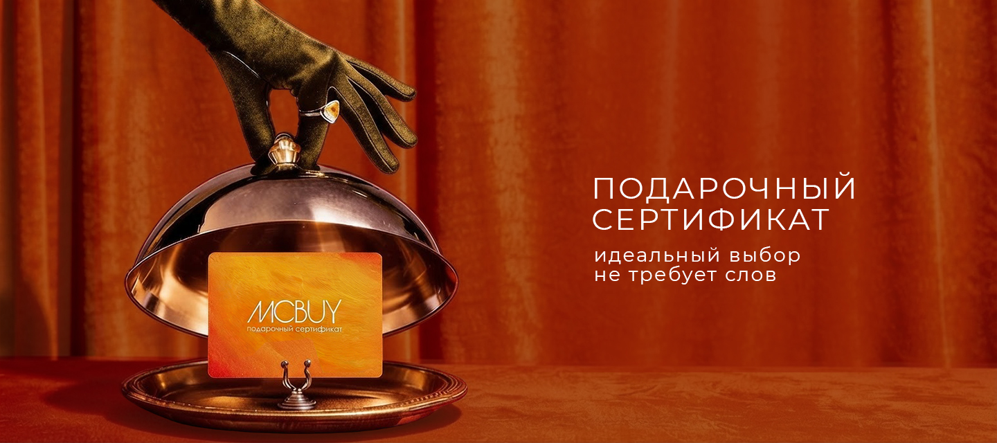 Подарочные сертификаты