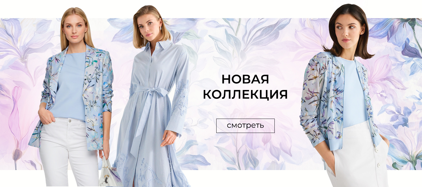 Новая колл-я весна-лето 25-26