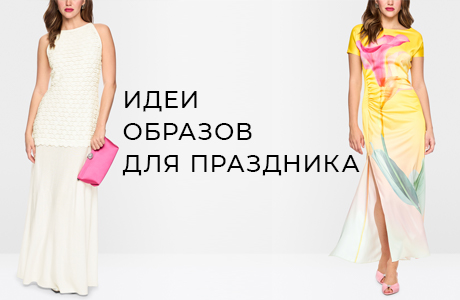 Выход в свет: идеи для праздничных летних вечеров