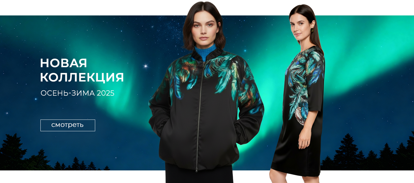 Новая колл-я оз 25