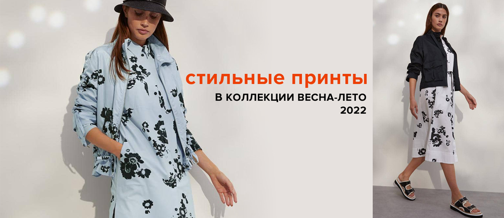 СТИЛЬНЫЕ-ПРИНТЫ_1024.jpg